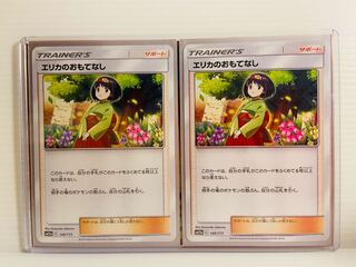 【即日発送】1枚150円　エリカのおもてなし