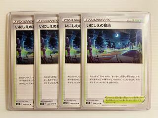 【即日発送】1枚50円　いにしえの墓地