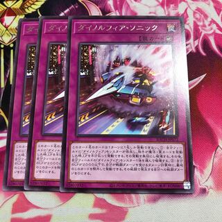 ダイノルフィア・ソニック レア