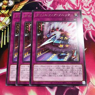 ダイノルフィア・ソニック レア