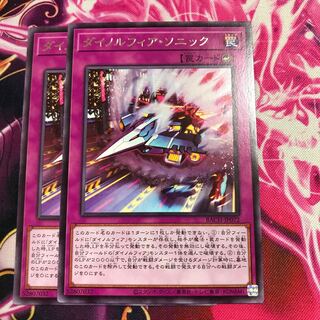 ダイノルフィア・ソニック レア