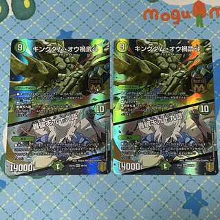 キングダム・オウ禍武斗｜轟破天九十九語　2枚セット