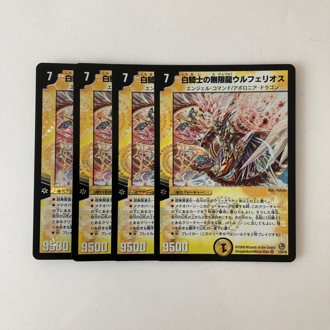 F182 白騎士の無限龍ウルフェリオス VR 4枚 デュエマ トレトレ