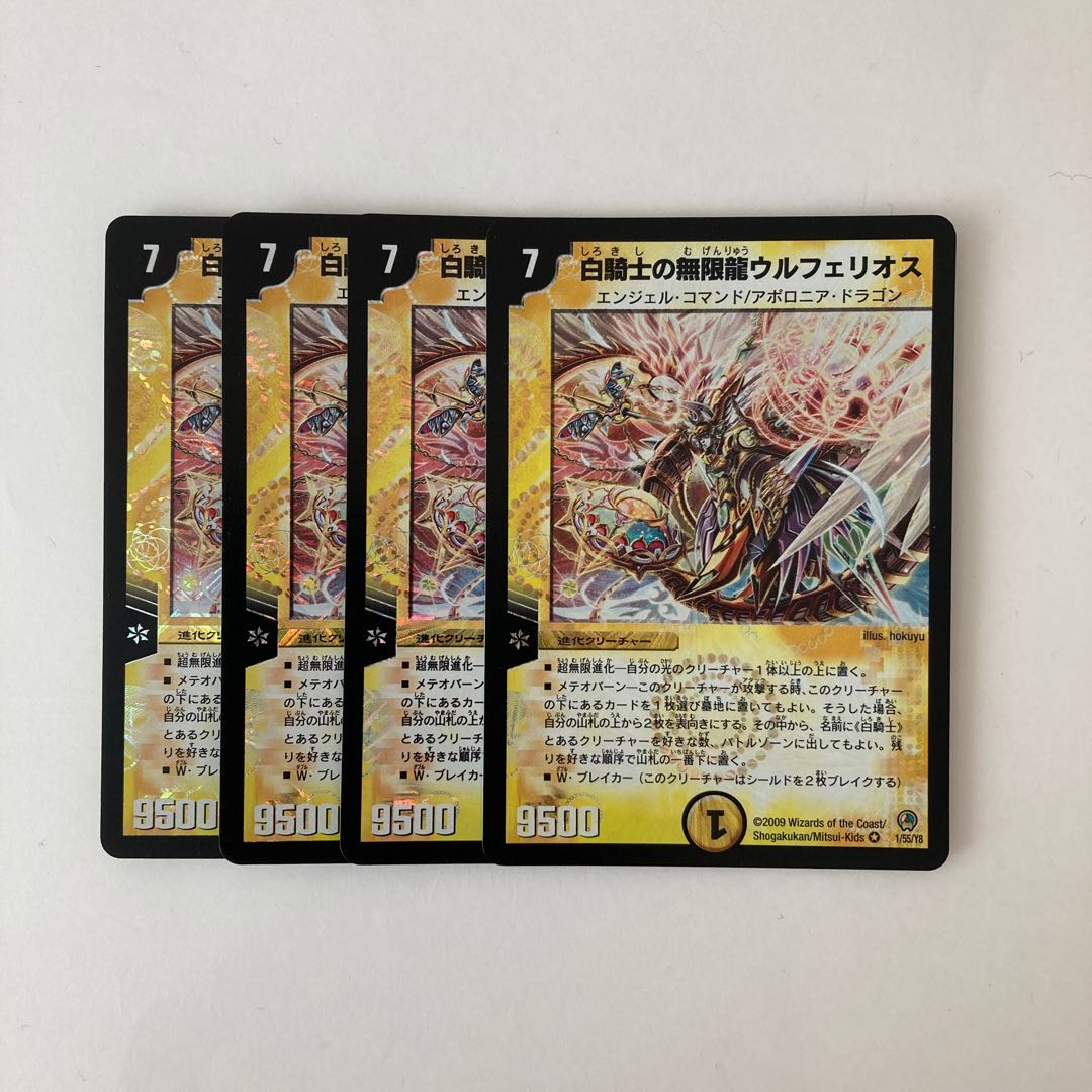 F186 白騎士の無限龍ウルフェリオス VR 4枚 デュエマ トレトレ