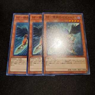 【願い事】BF-精鋭のゼピュロス 3枚