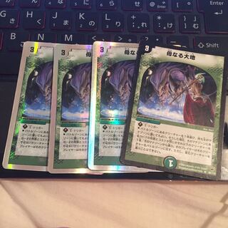 母なる大地 4枚