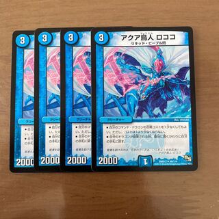 アクア鳥人 ロココ