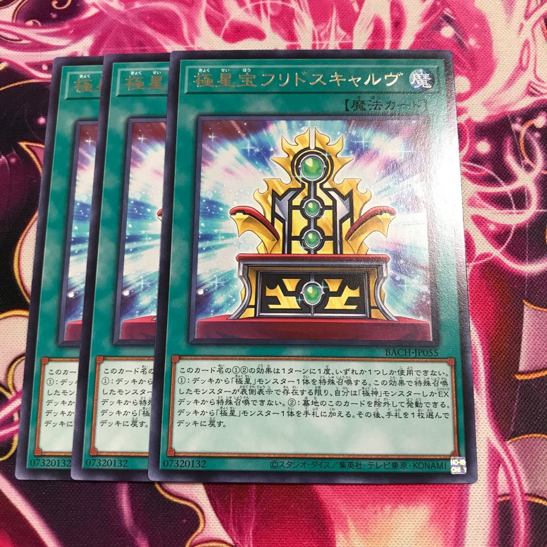 極星宝フリドスキャルヴ レア