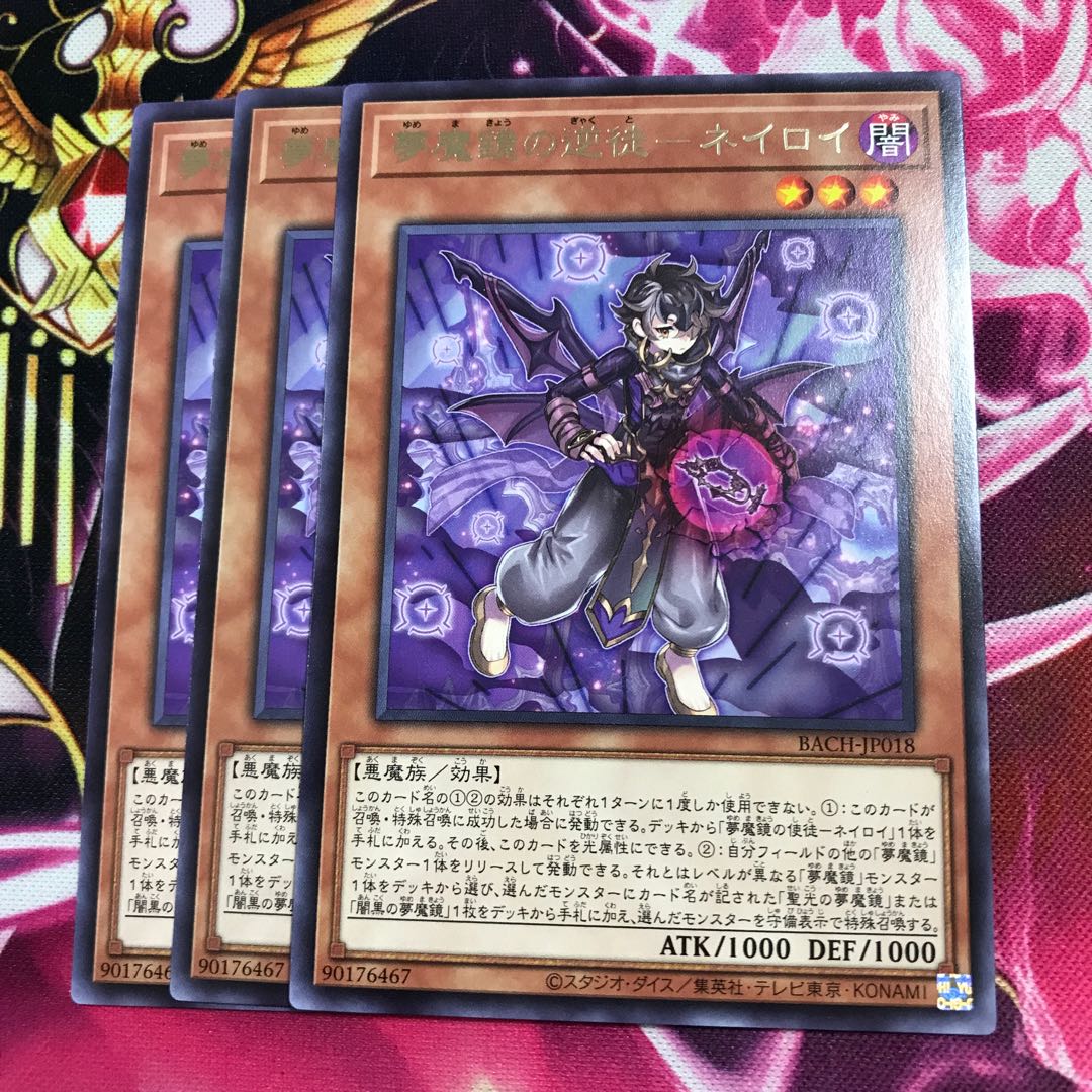 夢魔鏡の逆徒-ネイロイ レア