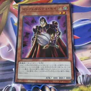 インフェルニティ・セイジ　スーパーレア