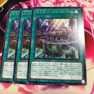 氷水底イニオン・クレイドル レア