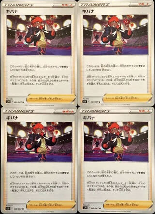 ポケカ 即発送 4枚 キバナ U トレーナーズカード