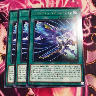 ベアルクティ・ラディエーション レア