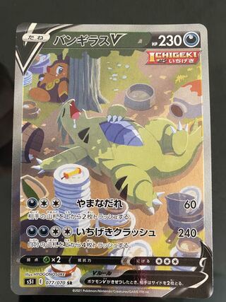 バンギラスV SA」の激安通販 | magi