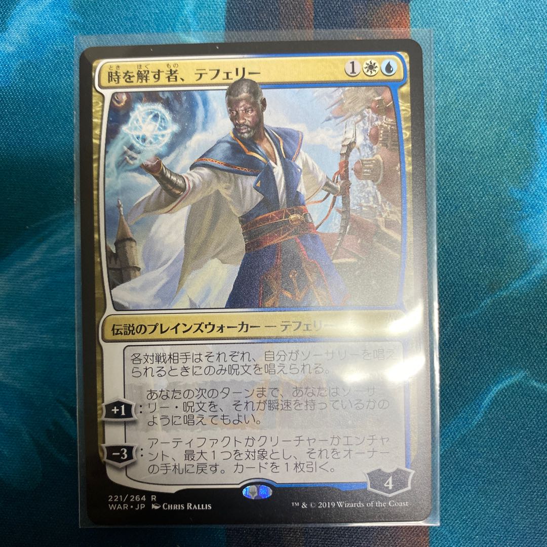 時を解す者、テフェリー