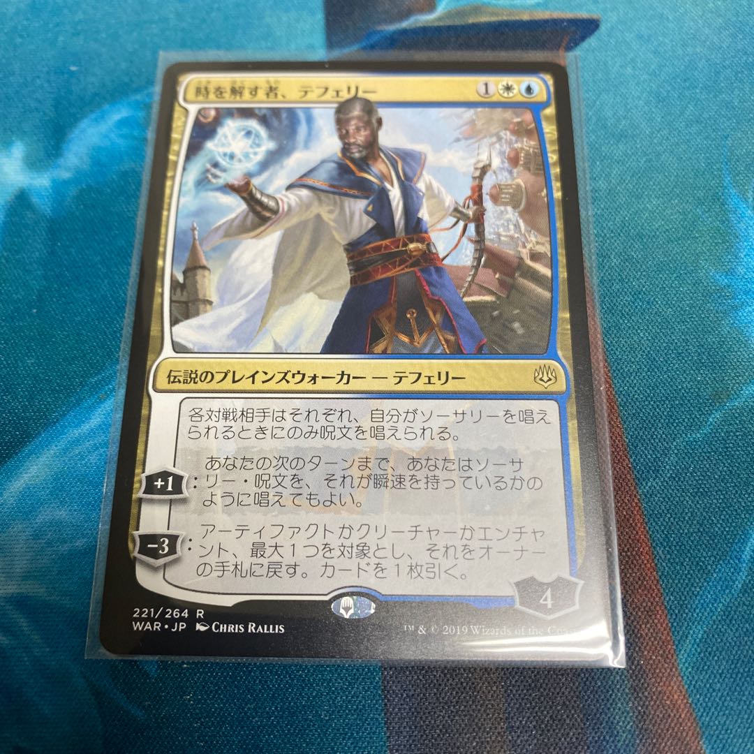 時を解す者、テフェリー