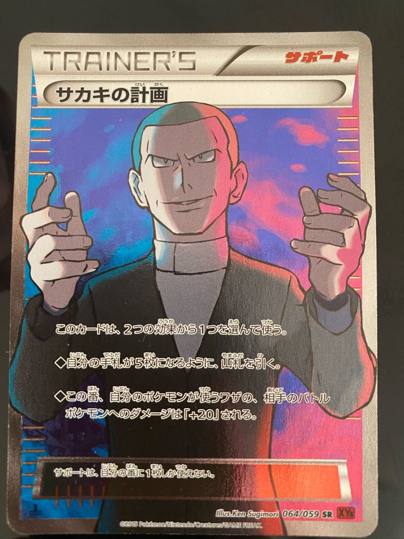 Special Price] Giovanni's Scheme SR