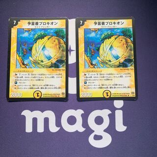 予言者プロキオン