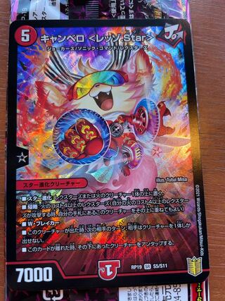 キャンベロ <レッゾ.Star>