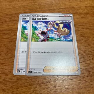 コルニの気合い2枚