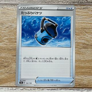 たっぷりバケツ