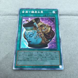 金満で謙虚な壺 プリズマティックシークレットレア