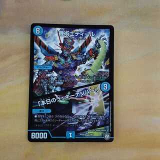 機術士ディール｜「本日のラッキーナンバー!」