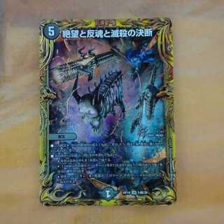 B Despair, Anti-Spirit and Annihilate Decision (20th SP Rare Specs) ver.