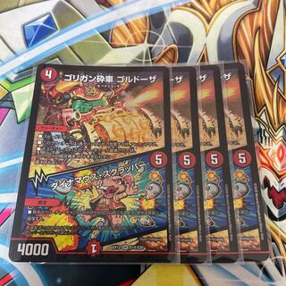 ゴリガン砕車 ゴルドーザ｜ダイナマウス・スクラッパー