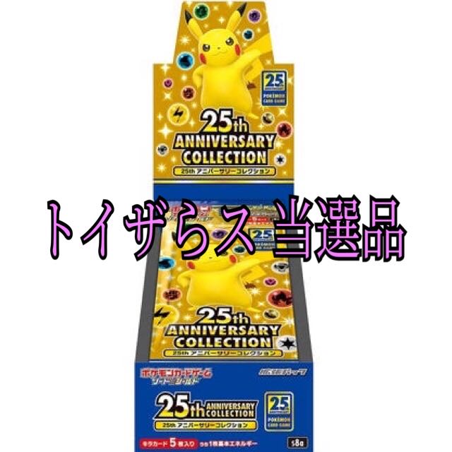 25th Anniversary collection 1box プロモなし