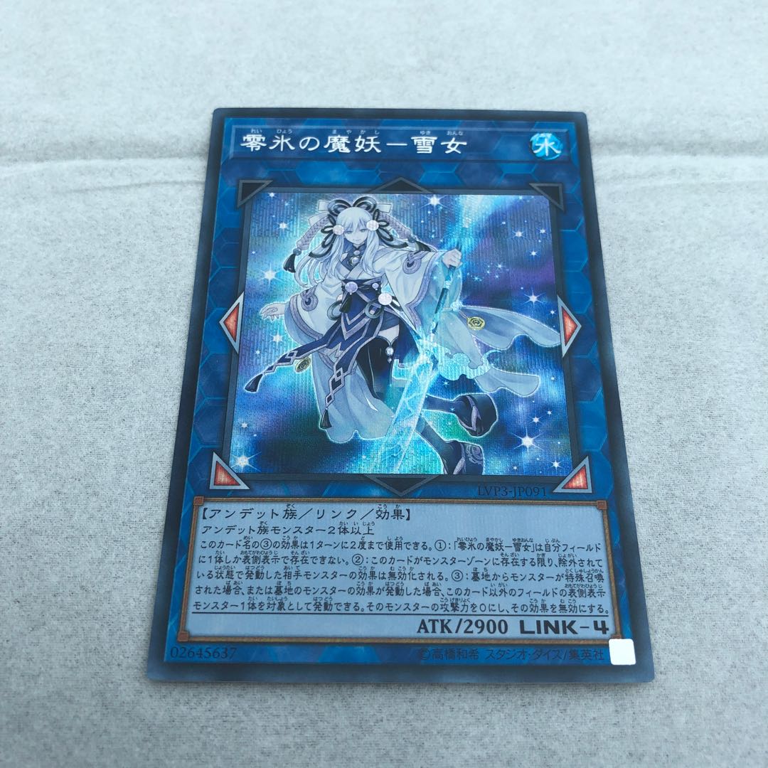 零氷の魔妖-雪女 シークレットレア