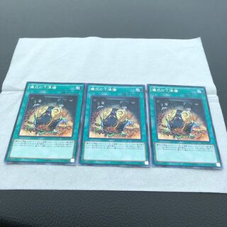 儀式の下準備 レア3枚セット