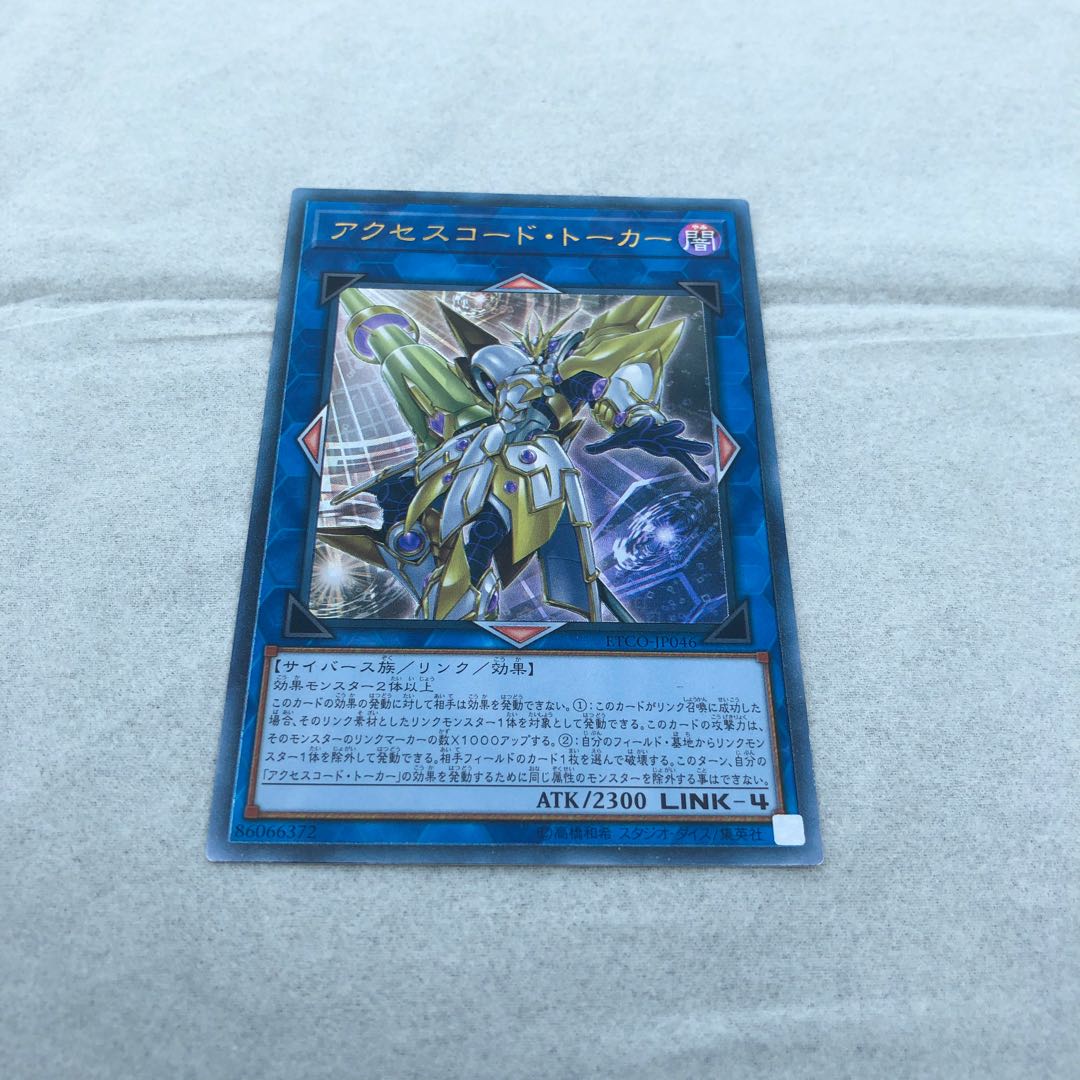 アクセスコード・トーカー アルティメットレア