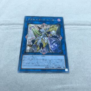 アクセスコード・トーカー アルティメットレア