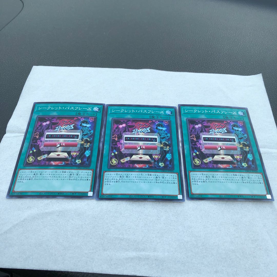 シークレット・パスフレーズ スーパーレア3枚セット