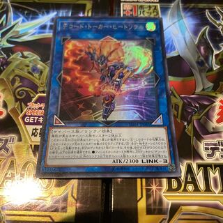 遊戯王 デコードトーカーヒートソウル