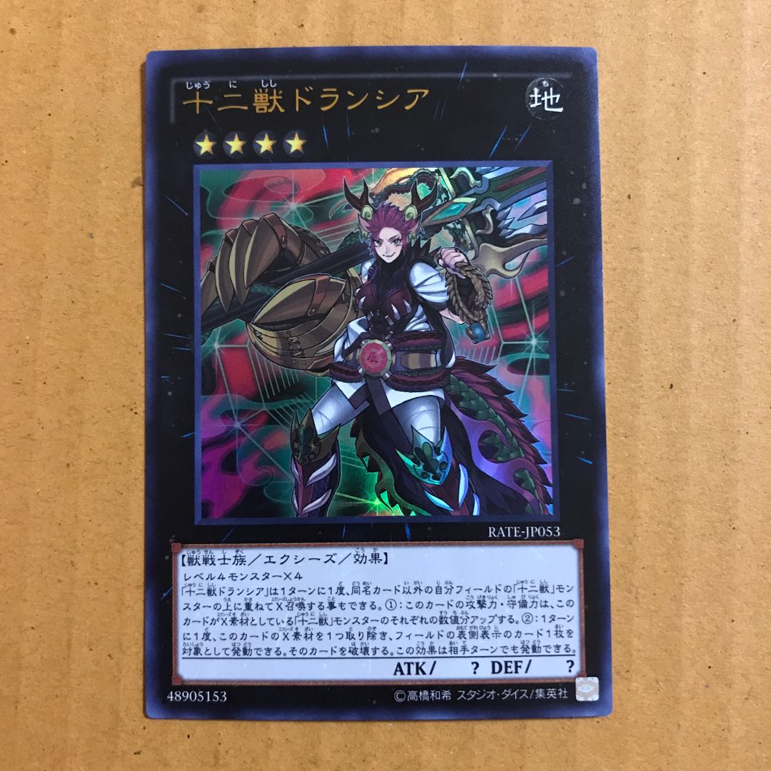 十二獣ドランシア #ぽんこつ UR1枚③