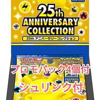 ポケモンカード 25th Anniversary collection 1枚