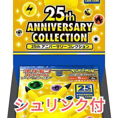 ポケモンカード 25th Anniversary collection 1枚