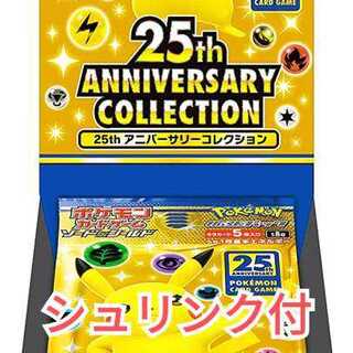 ポケモンカード 25th Anniversary collection 1枚