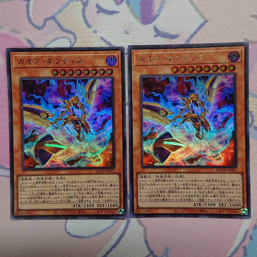 カオス・ネフティス