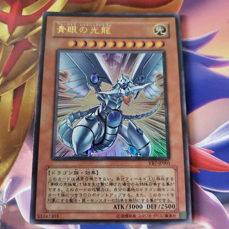 Blue-Eyes Shining Dragon Ultra Rare