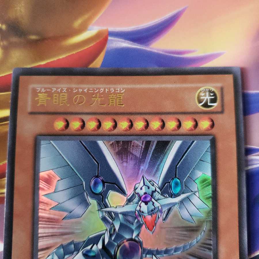 Blue-Eyes Shining Dragon Ultra Rare