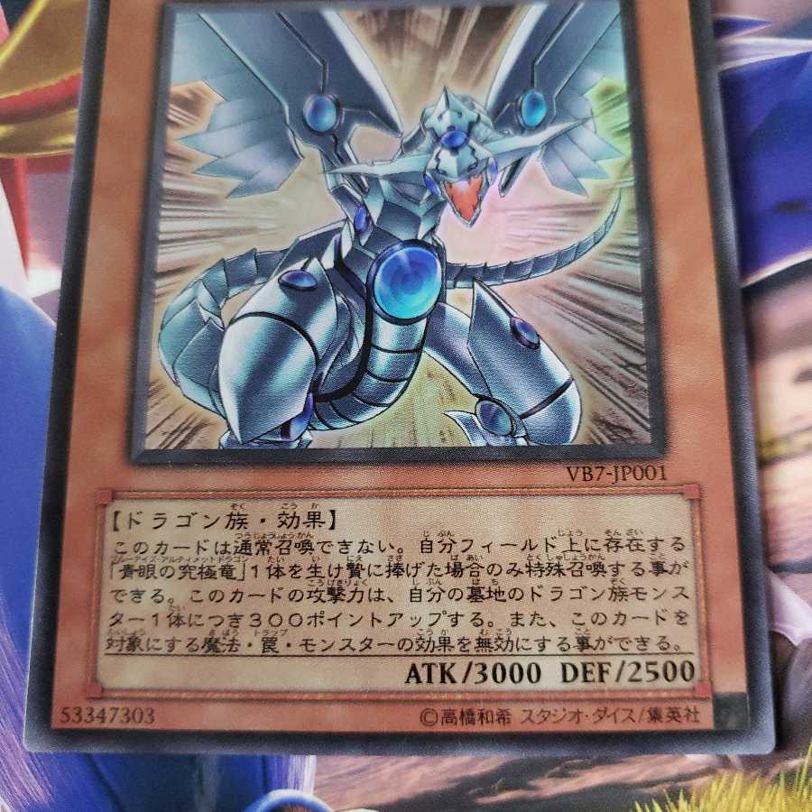 Blue-Eyes Shining Dragon Ultra Rare