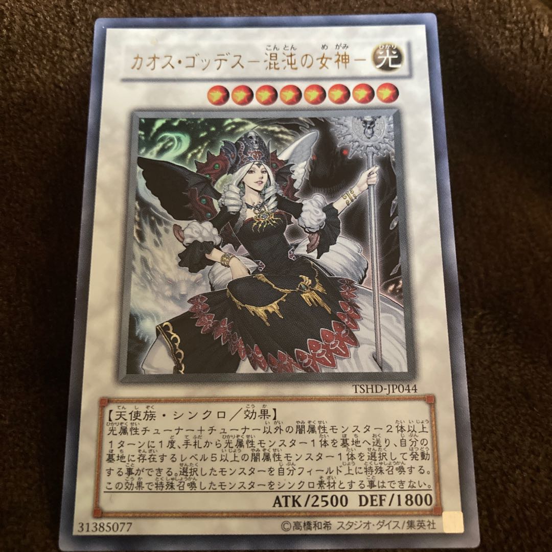 カオス・ゴッデス-混沌の女神- ウルトラレア