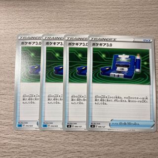 ポケギア3.0  4枚セット