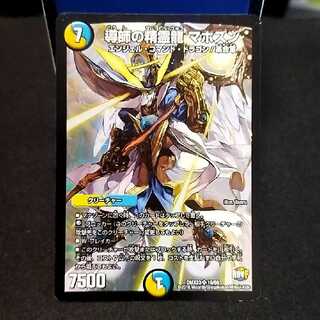 導師の精霊龍 マホズン