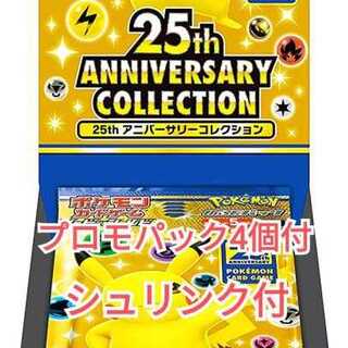 ポケモンカード 25th Anniversary collection 1枚