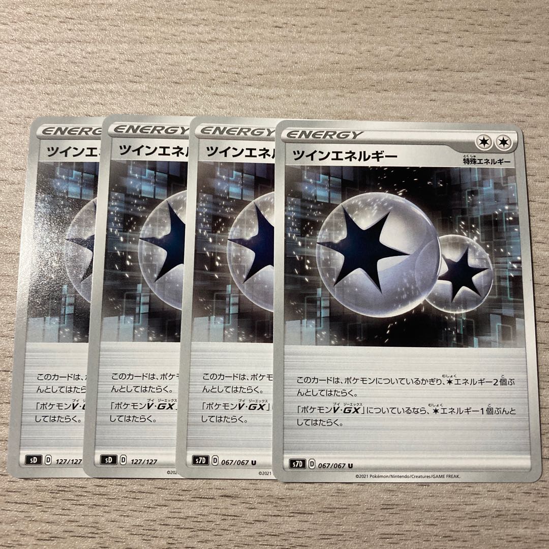 ツインエネルギー　4枚セット