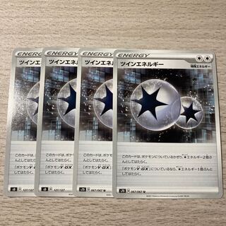 ツインエネルギー　4枚セット